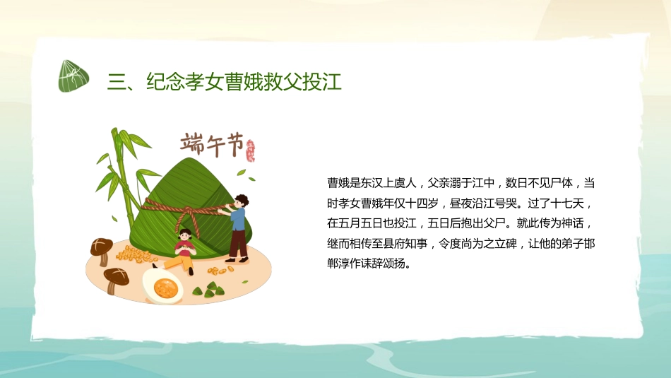 第十六周《“粽”享多彩端午,深耕文化传承》主题班会PPT_第8页