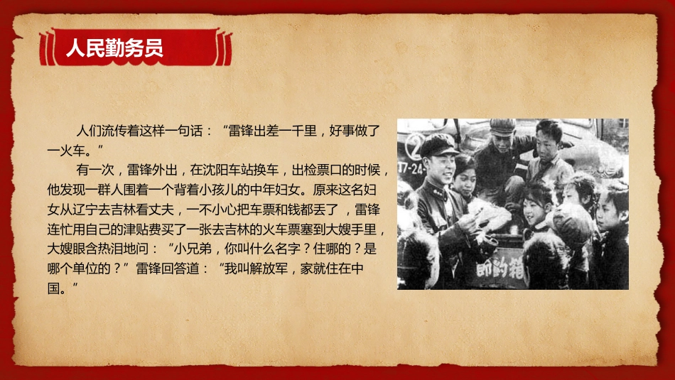 第六周:向雷锋叔叔学习PPT_第10页