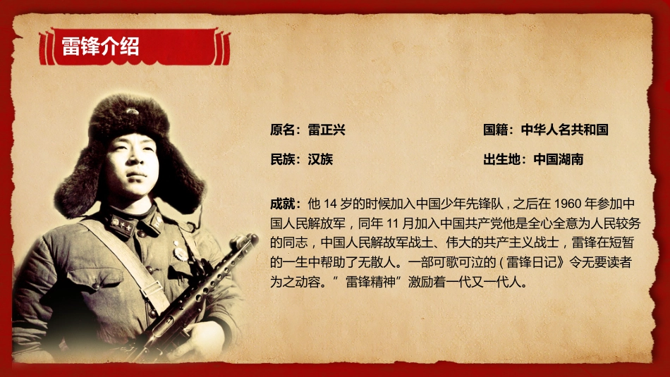 第六周:向雷锋叔叔学习PPT_第4页