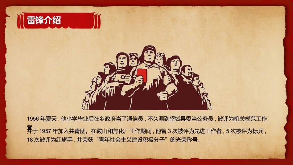 第六周:向雷锋叔叔学习PPT_第6页