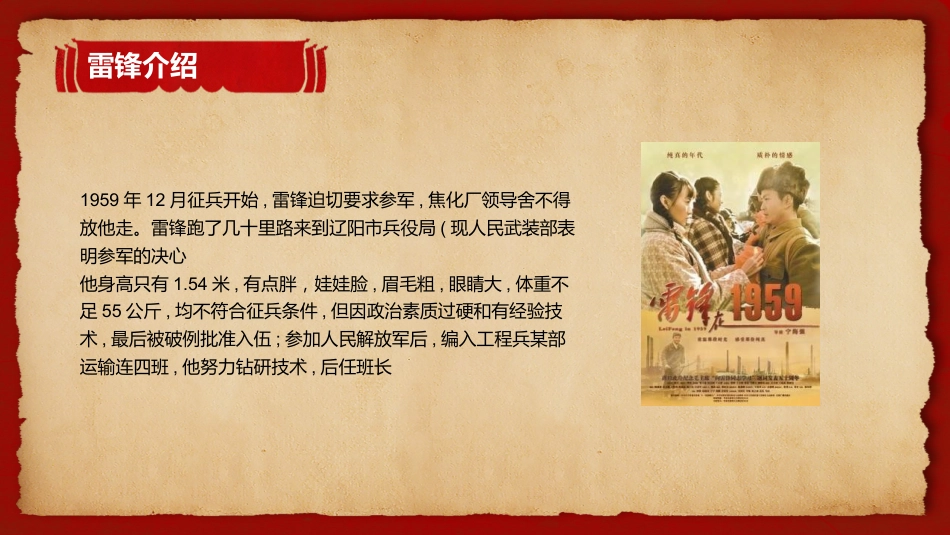 第六周:向雷锋叔叔学习PPT_第7页