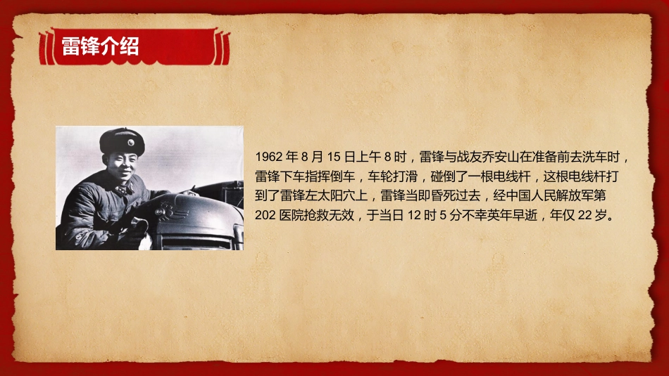 第六周:向雷锋叔叔学习PPT_第8页