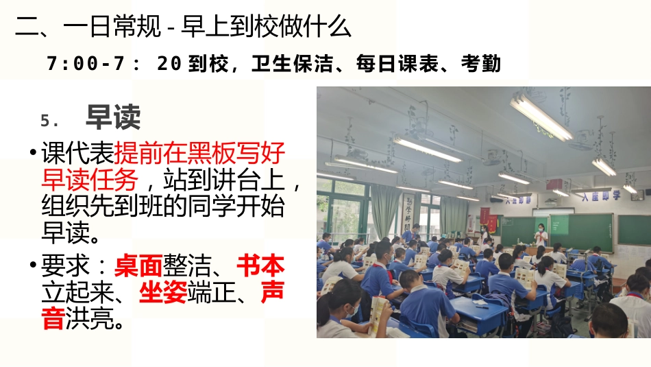 开学第一课-身份转变,你准备好了吗?_第10页