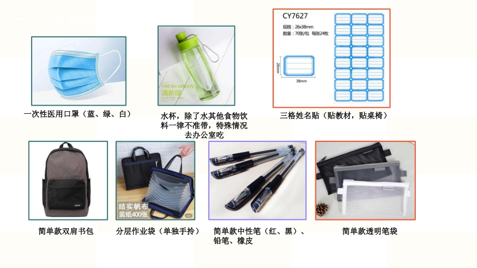 开学第一课-身份转变,你准备好了吗?_第6页