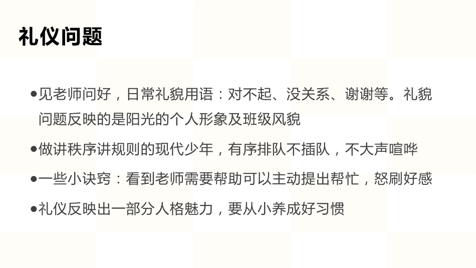 开学第一课-身份转变,你准备好了吗?_第7页