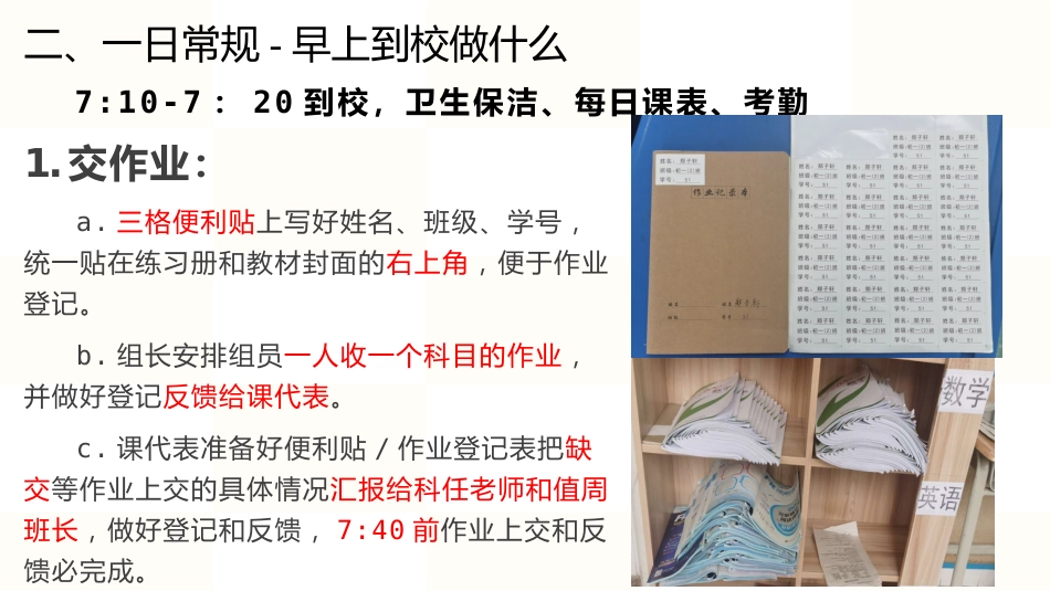 开学第一课-身份转变,你准备好了吗?_第8页