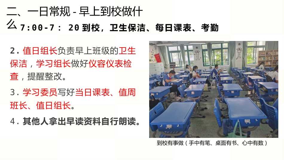 开学第一课-身份转变,你准备好了吗?_第9页