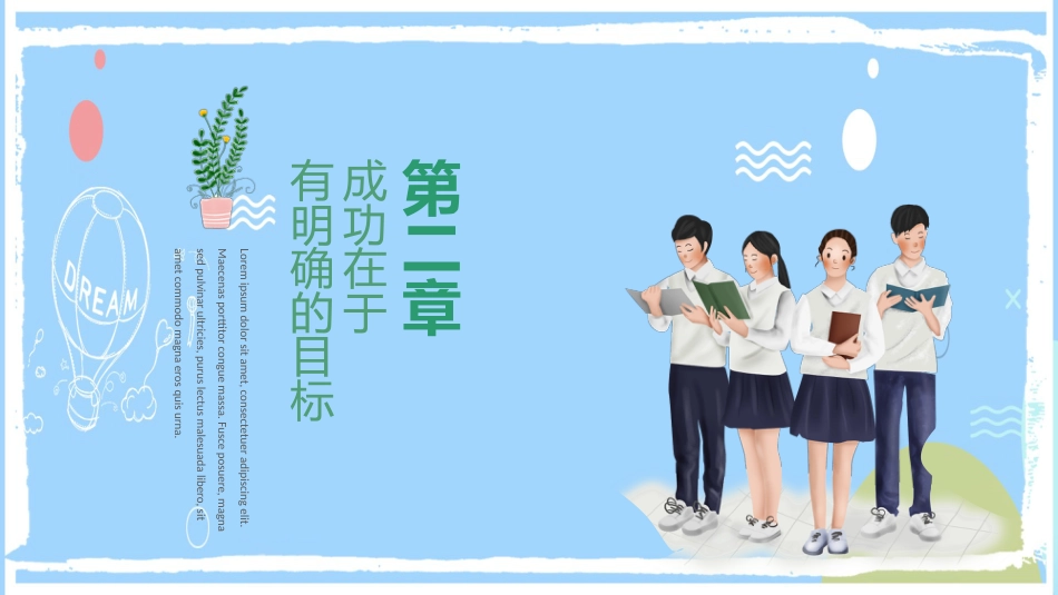 高中生开学新学期主题班会_第10页