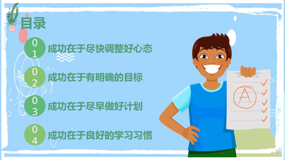 高中生开学新学期主题班会_第2页