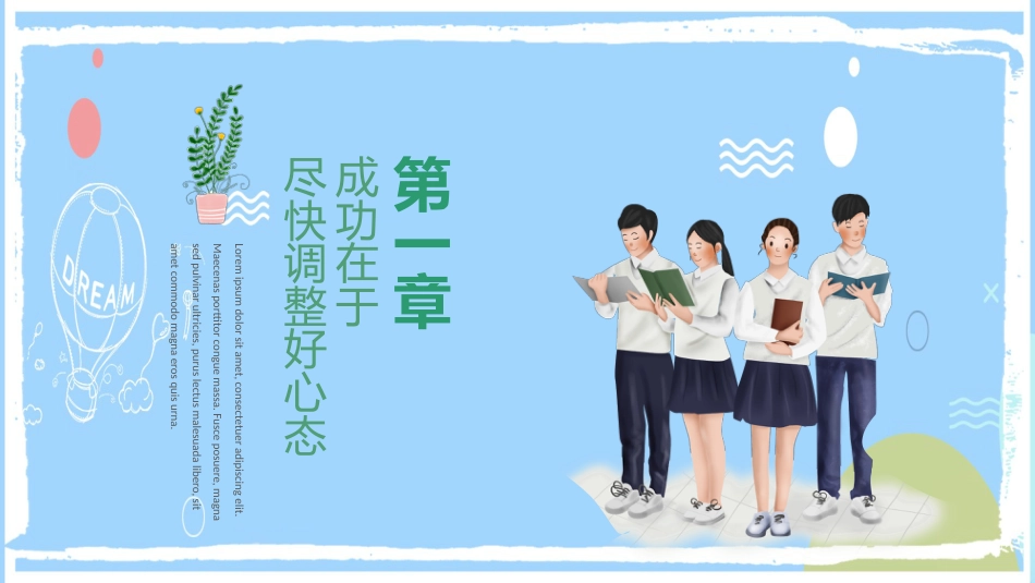 高中生开学新学期主题班会_第3页