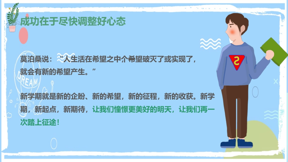 高中生开学新学期主题班会_第4页