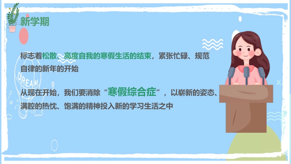 高中生开学新学期主题班会_第5页