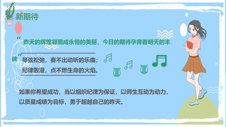 高中生开学新学期主题班会_第7页