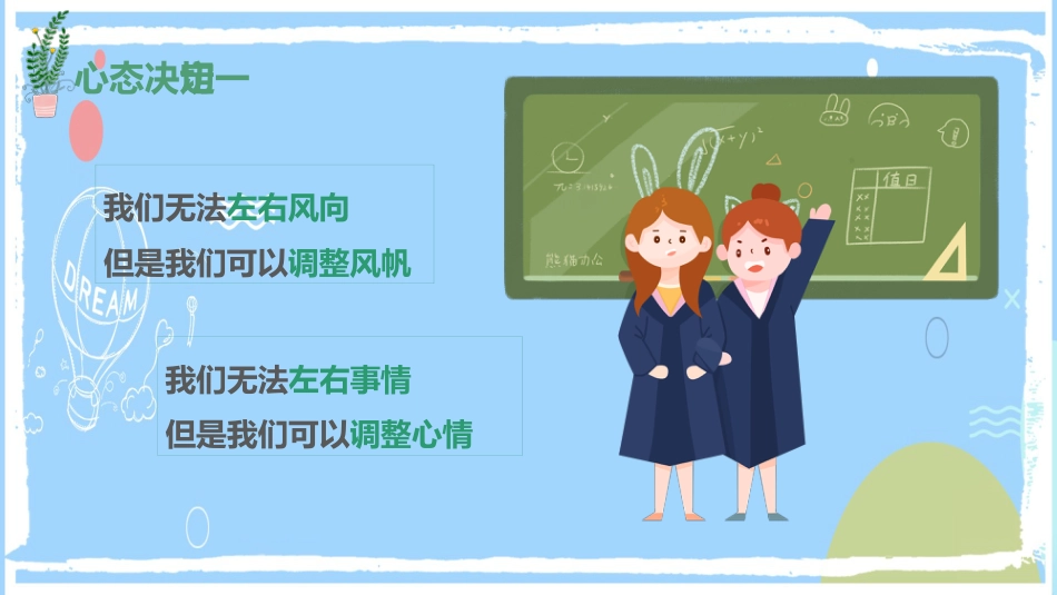 高中生开学新学期主题班会_第8页