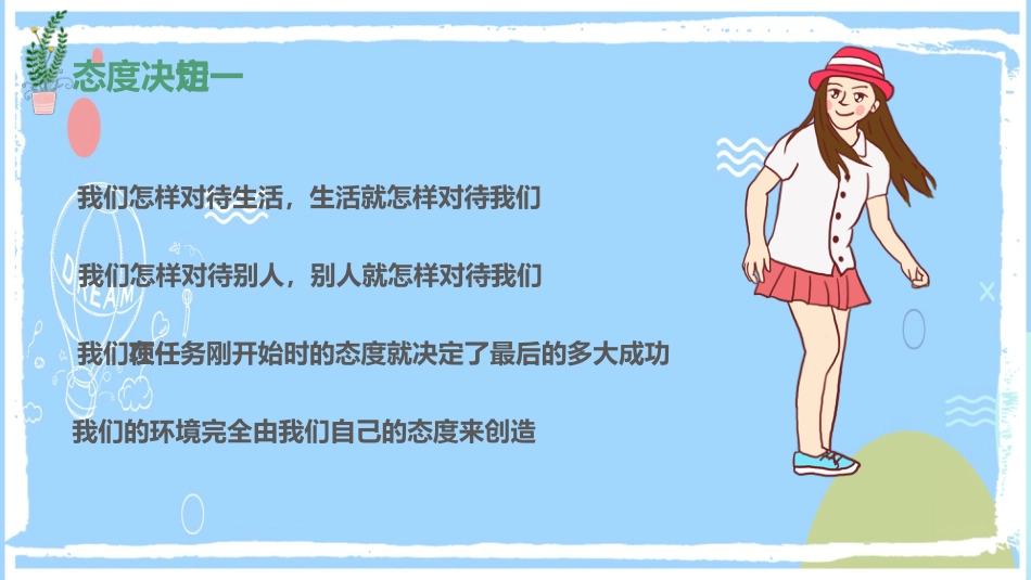 高中生开学新学期主题班会_第9页