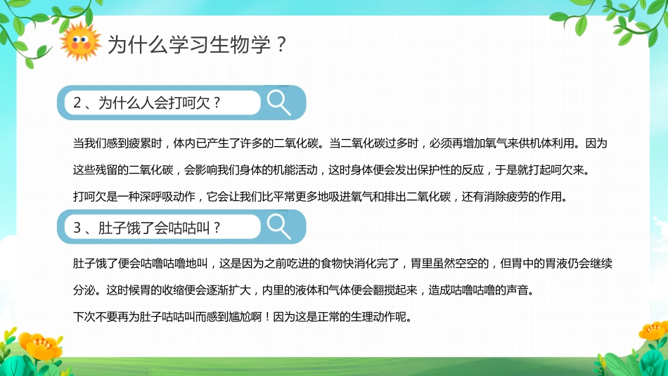 初中生物开学第一课_第10页