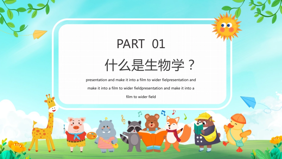 初中生物开学第一课_第3页