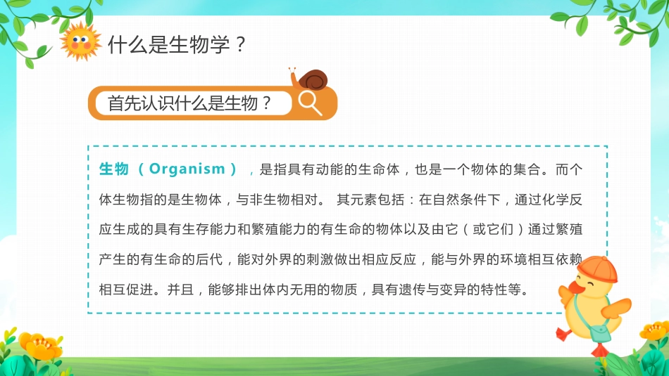 初中生物开学第一课_第4页
