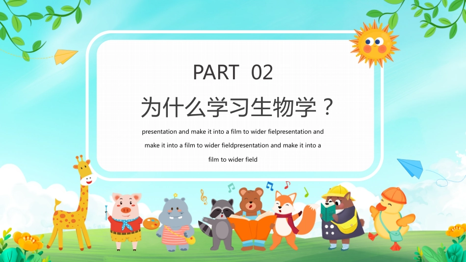 初中生物开学第一课_第7页