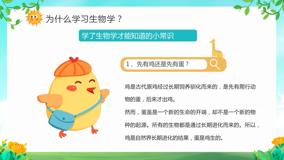 初中生物开学第一课_第9页