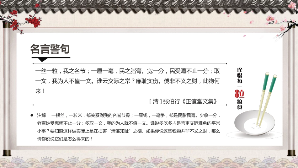 第七周:勤俭节约教育PPT_第10页