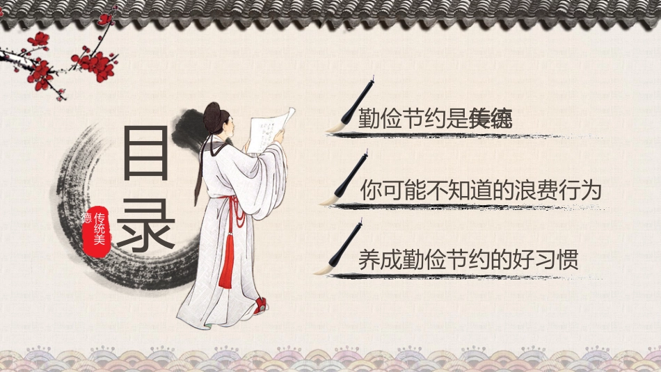 第七周:勤俭节约教育PPT_第2页