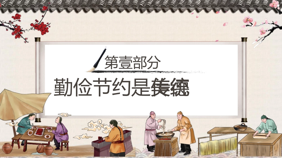第七周:勤俭节约教育PPT_第3页