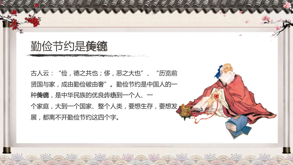 第七周:勤俭节约教育PPT_第4页