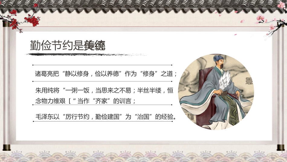 第七周:勤俭节约教育PPT_第5页