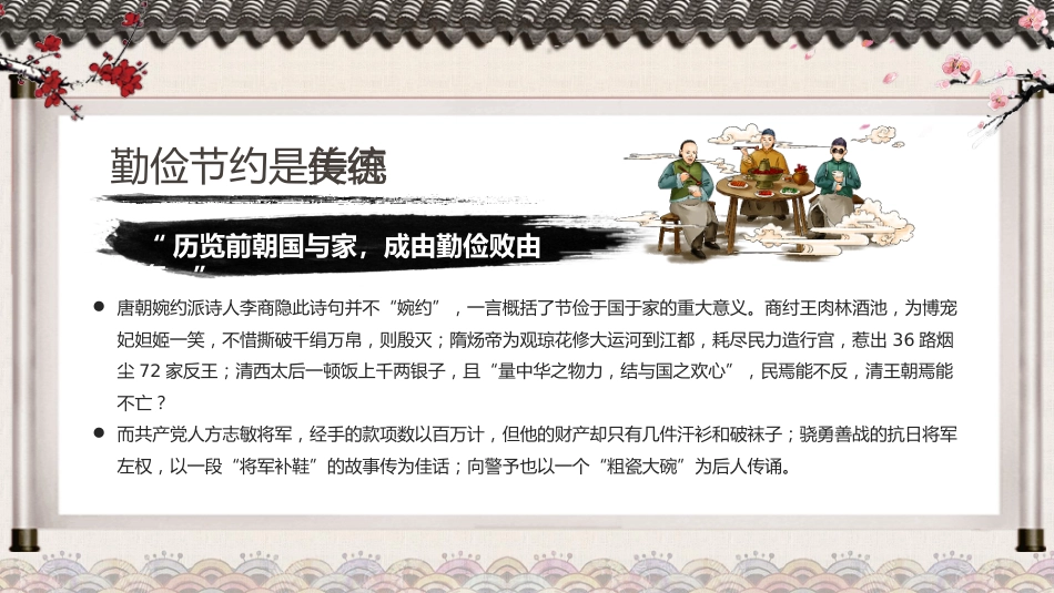 第七周:勤俭节约教育PPT_第6页