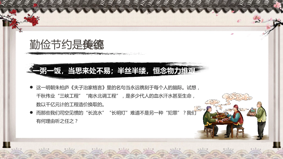 第七周:勤俭节约教育PPT_第7页