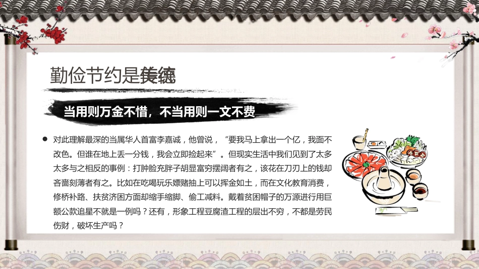 第七周:勤俭节约教育PPT_第8页