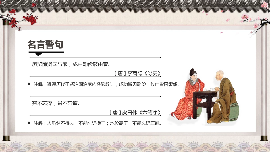 第七周:勤俭节约教育PPT_第9页
