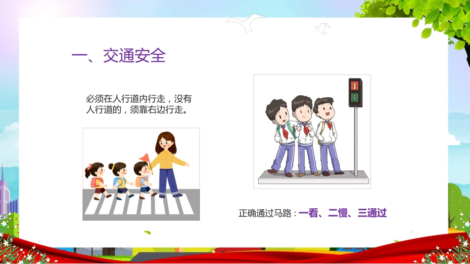 学生安全教育主题班会课件_第6页