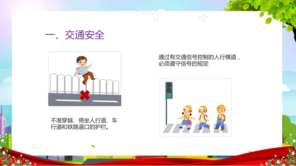 学生安全教育主题班会课件_第7页