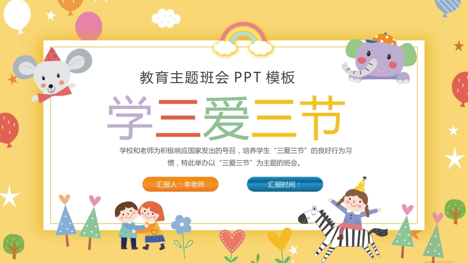 第四周:学三爱三节教育主题班会PPT课件_第1页