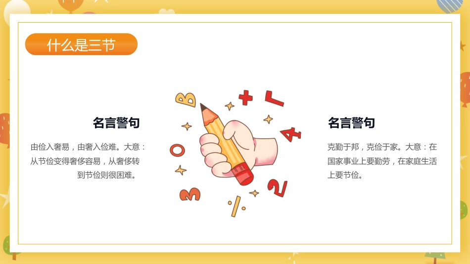 第四周:学三爱三节教育主题班会PPT课件_第10页
