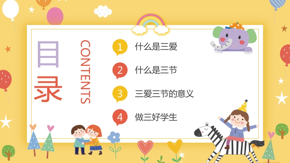 第四周:学三爱三节教育主题班会PPT课件_第2页