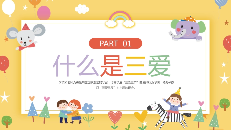 第四周:学三爱三节教育主题班会PPT课件_第3页