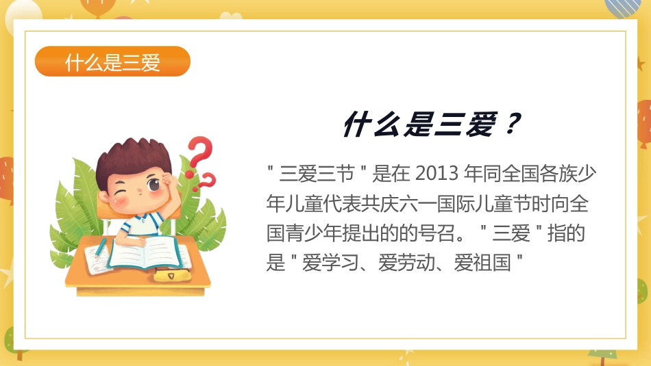 第四周:学三爱三节教育主题班会PPT课件_第4页