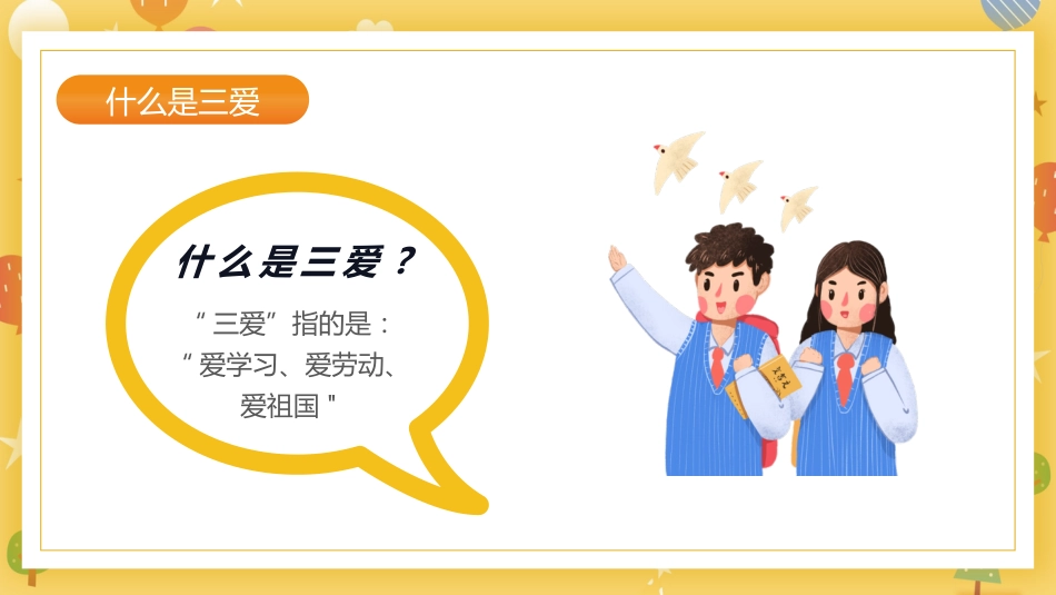第四周:学三爱三节教育主题班会PPT课件_第5页