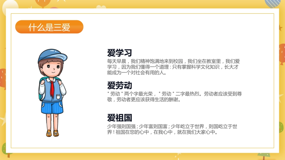 第四周:学三爱三节教育主题班会PPT课件_第6页