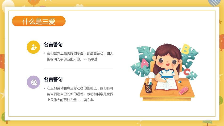 第四周:学三爱三节教育主题班会PPT课件_第7页