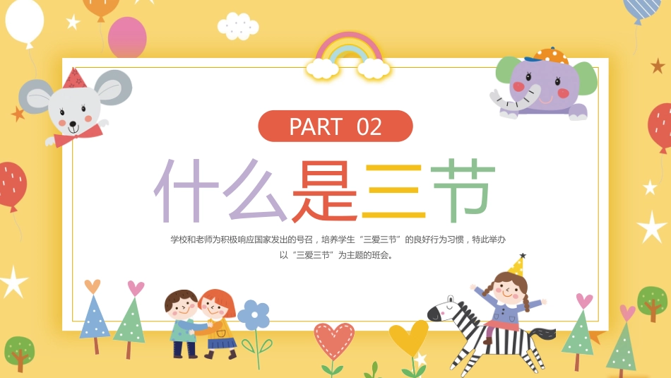 第四周:学三爱三节教育主题班会PPT课件_第8页