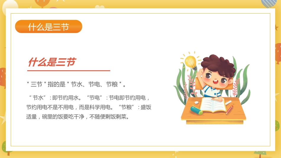 第四周:学三爱三节教育主题班会PPT课件_第9页