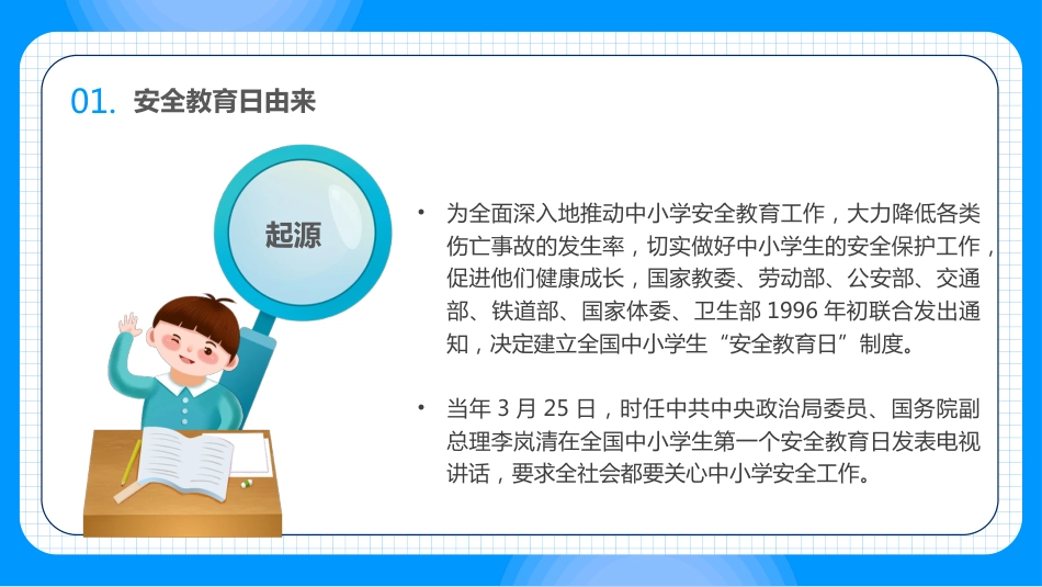 第八周:中小学生安全教育日_第6页