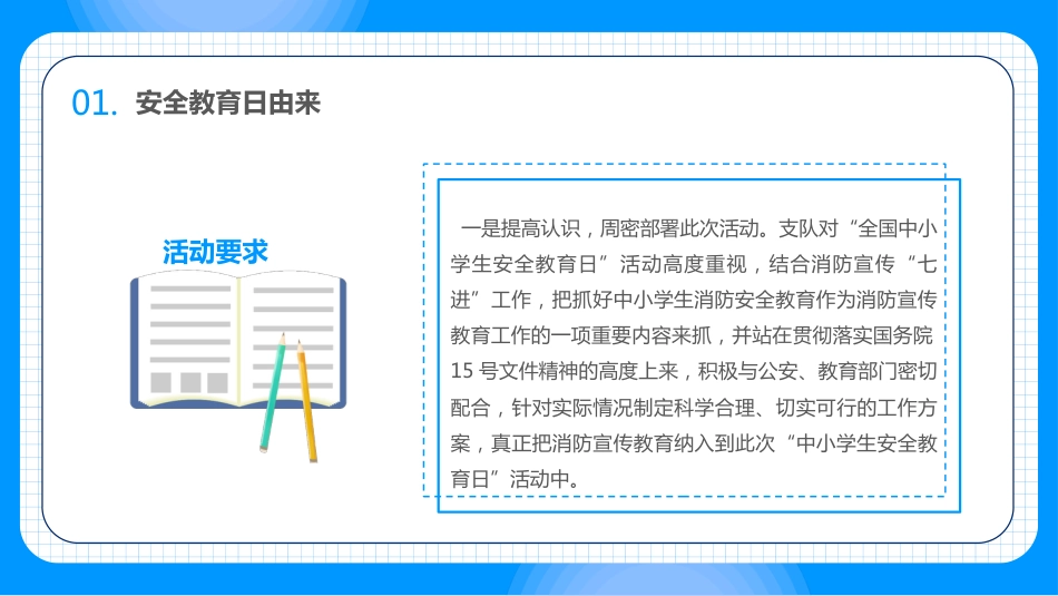 第八周:中小学生安全教育日_第8页
