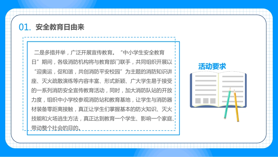 第八周:中小学生安全教育日_第9页
