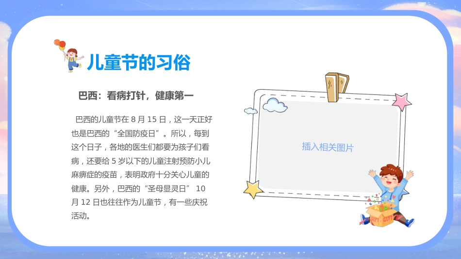第十七周 :六一儿童节主题班会PPT_第10页