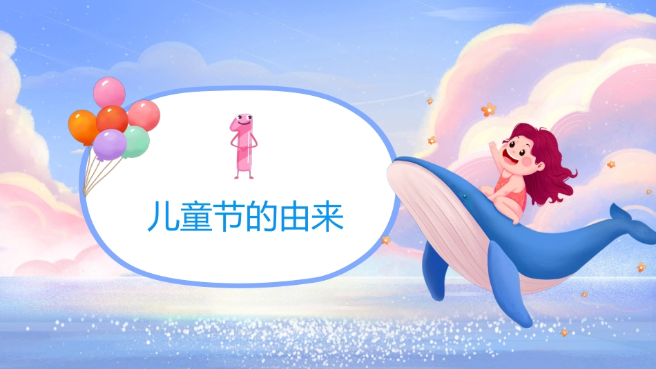 第十七周 :六一儿童节主题班会PPT_第3页